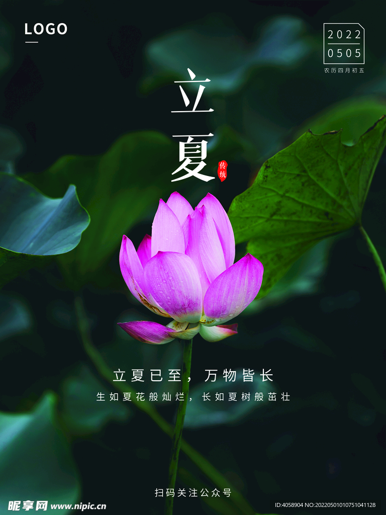 立夏