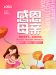 感恩母亲节