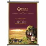 红酒挂画红酒促销卖场公司海报