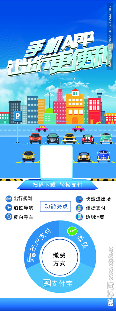 app展架