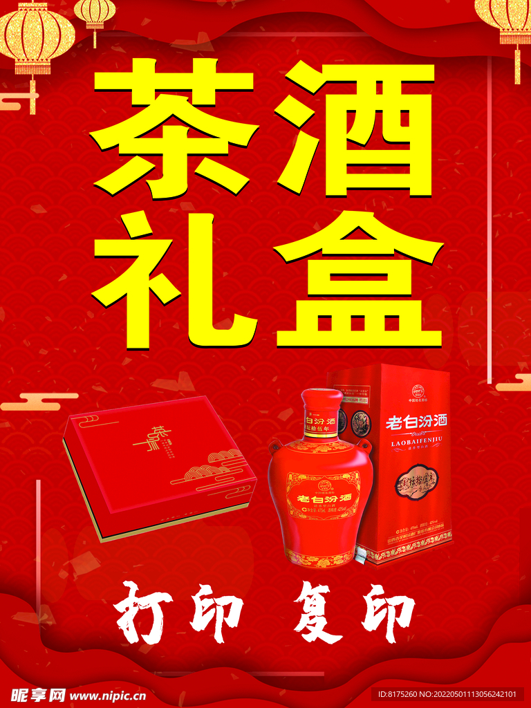 茶酒礼盒