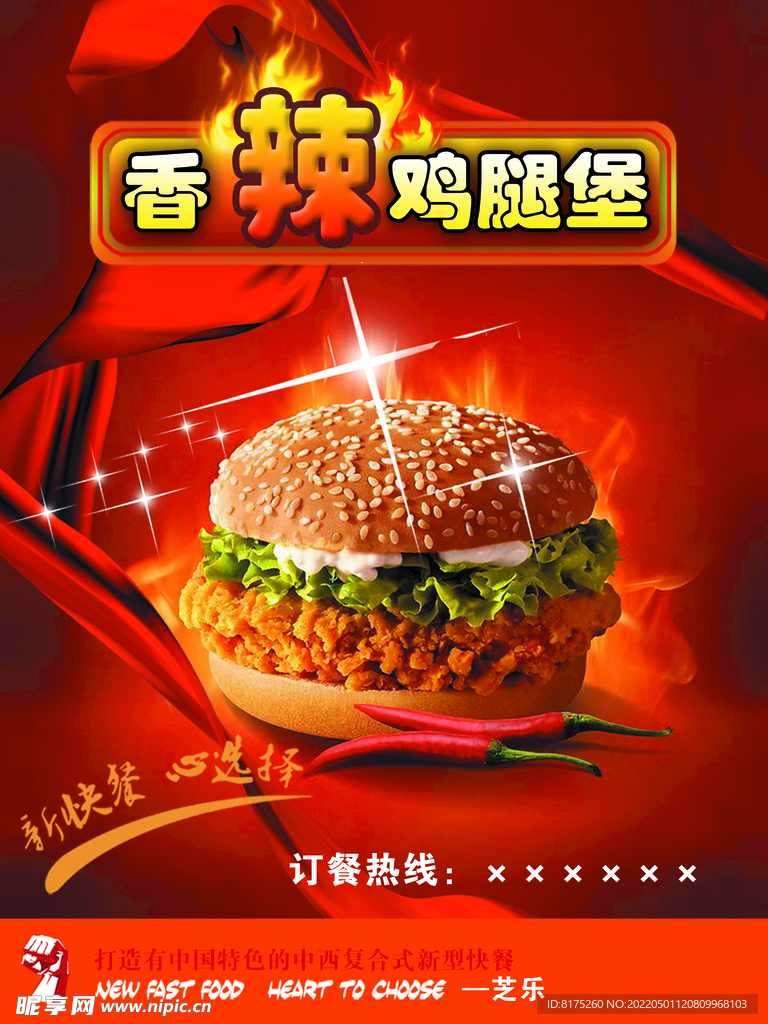 香辣鸡腿堡