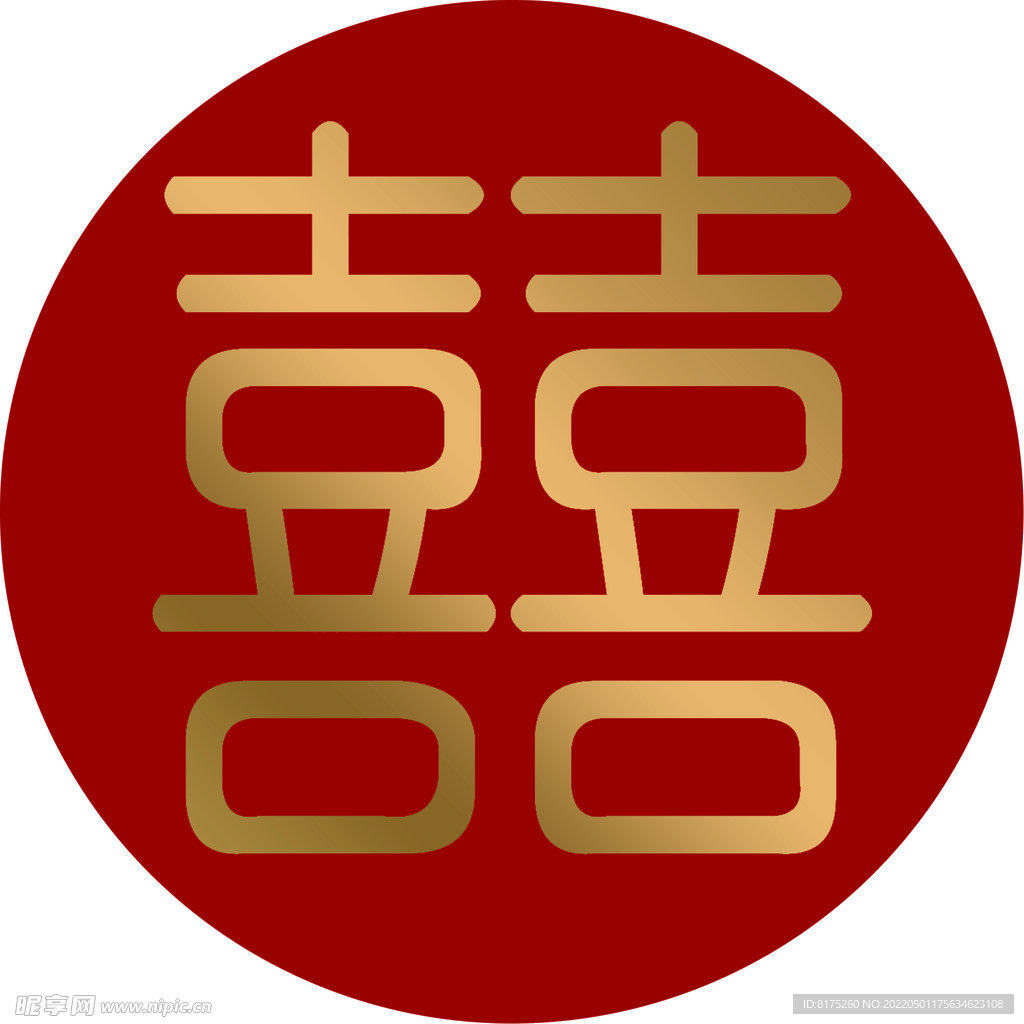 囍字