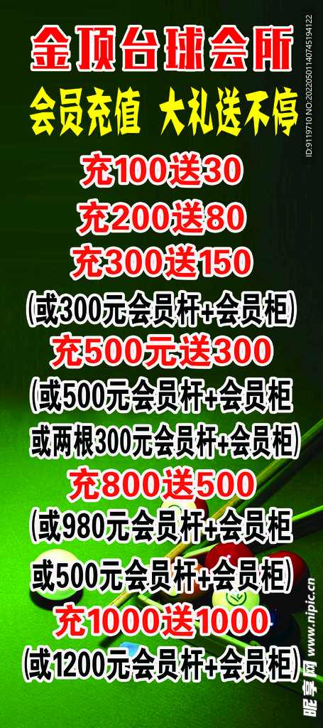台球会所