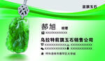 玉石名片