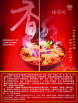 麻辣烫简介