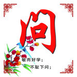 问