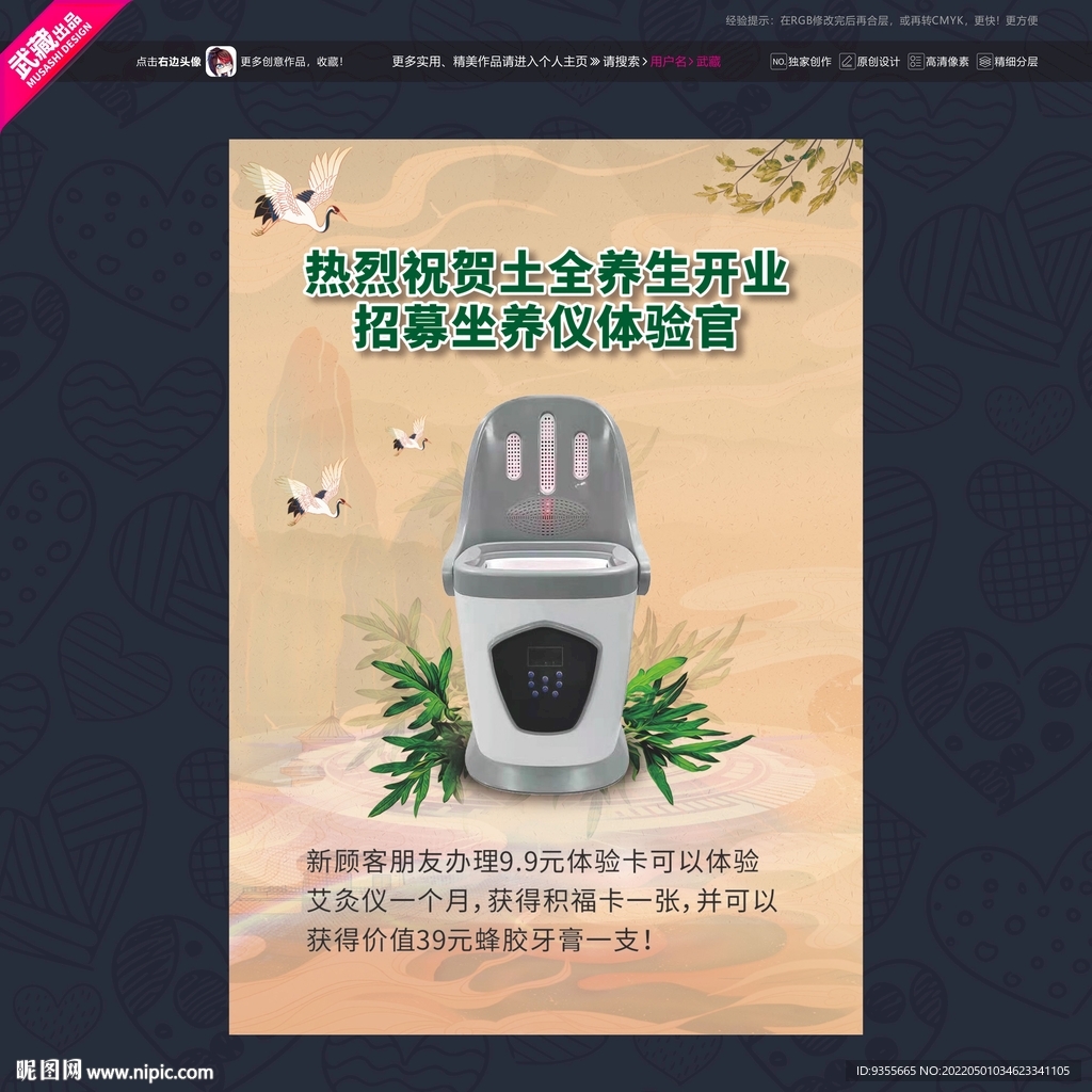 中医坐养仪海报