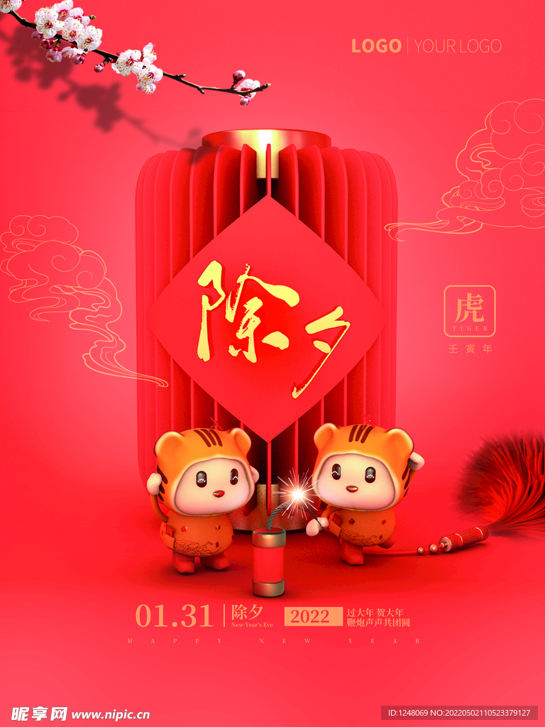 春节除夕夜海报
