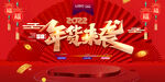 年货来袭海报