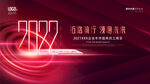 年终盛典晚会海报