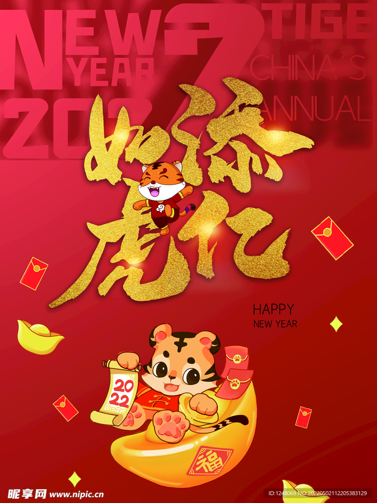2022新年海报模板