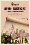高端别墅地产宣传广告海报