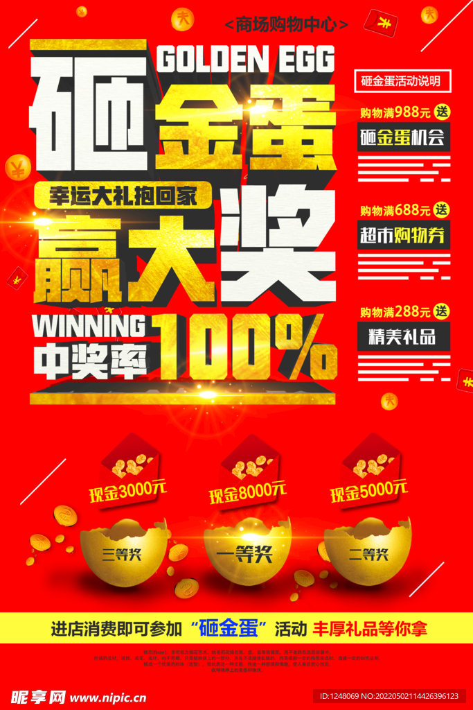幸运砸金蛋赢大奖立体背景海报