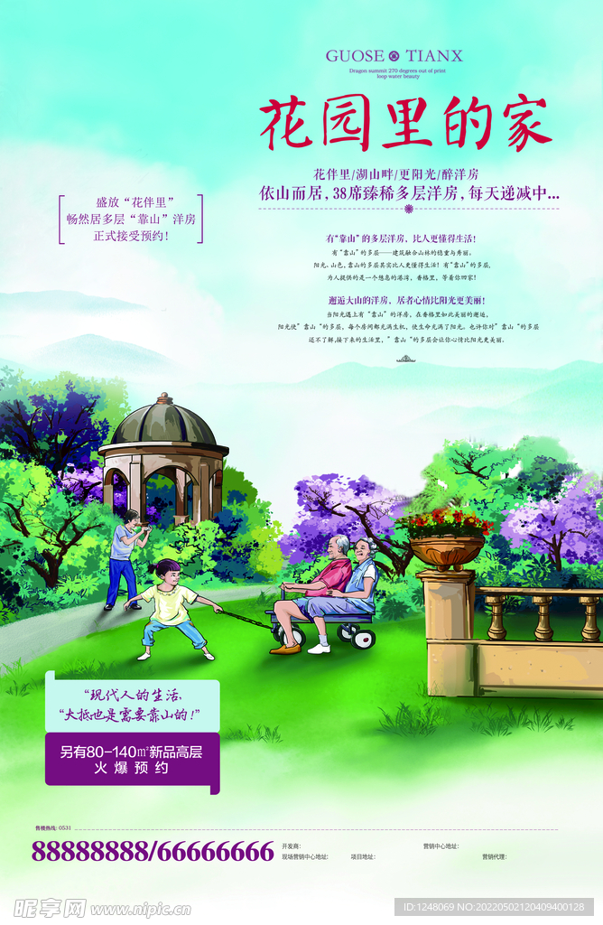 唯美手绘花园洋房海报