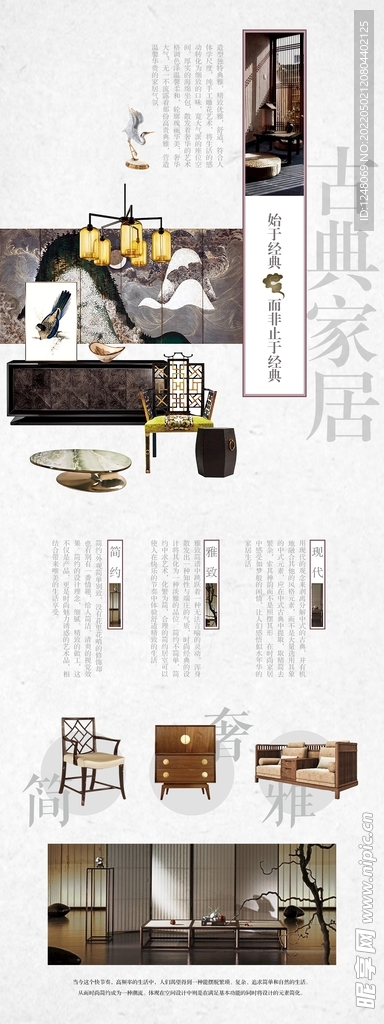 中国风古典家居展架