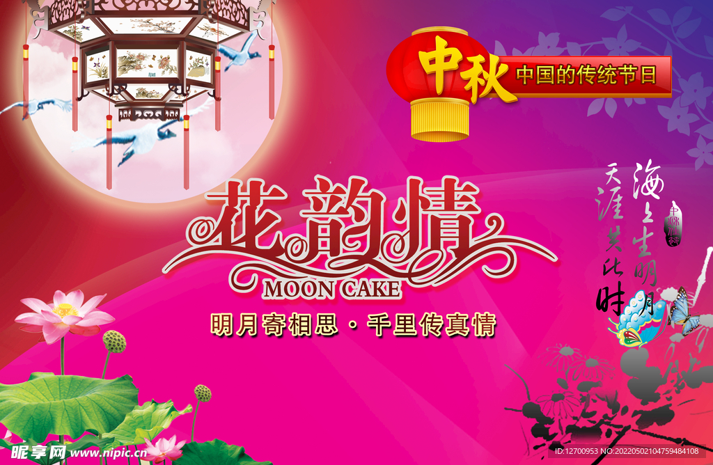 中秋海报