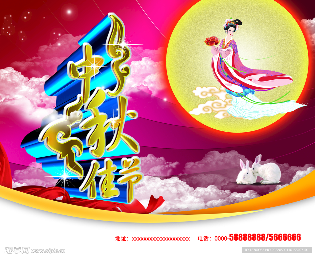 中秋海报
