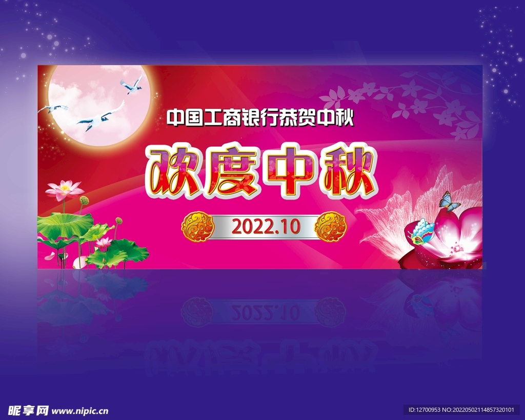 欢度中秋