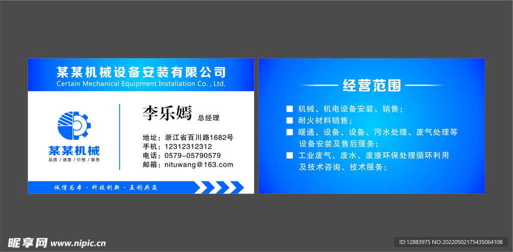企业名片