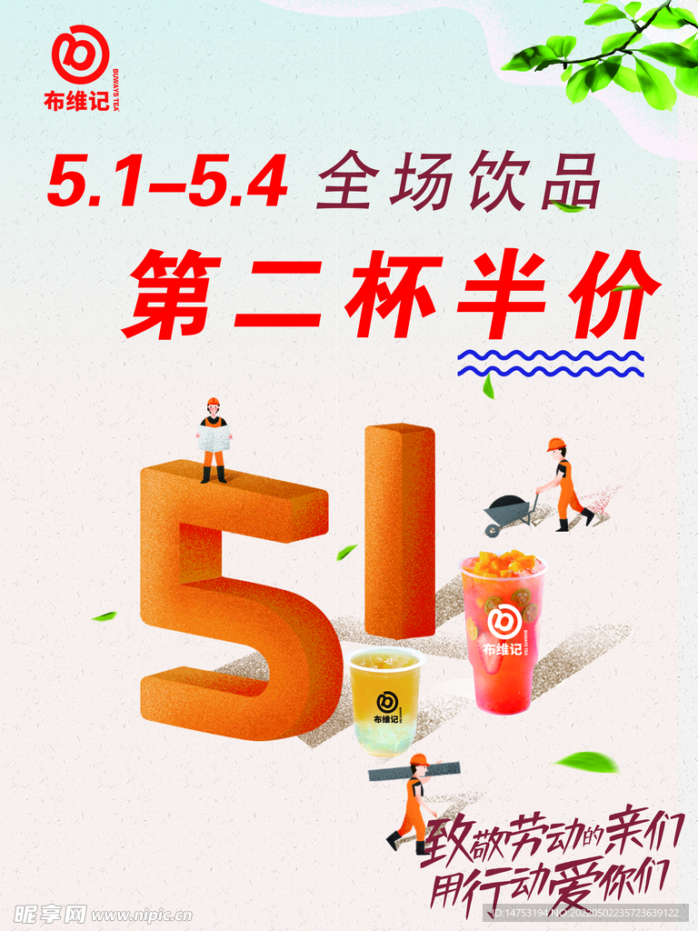 奶茶活动