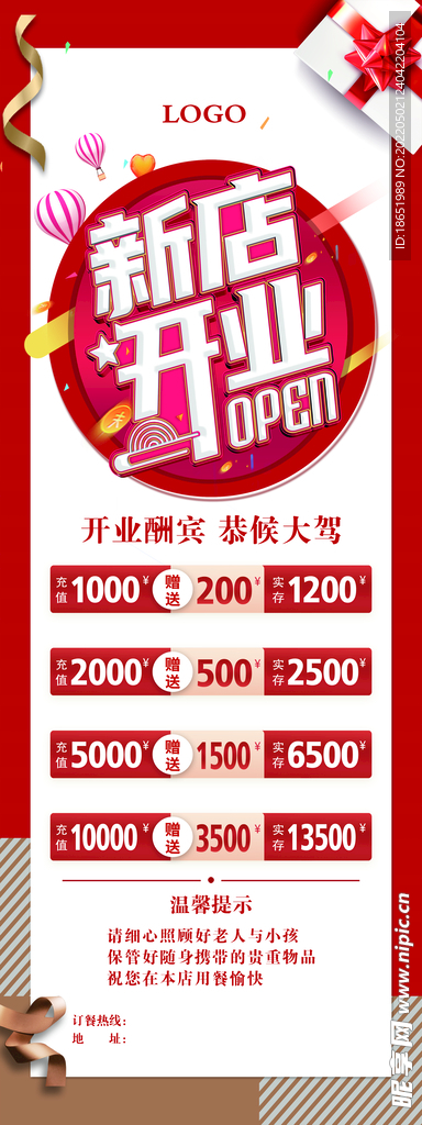 新店开业