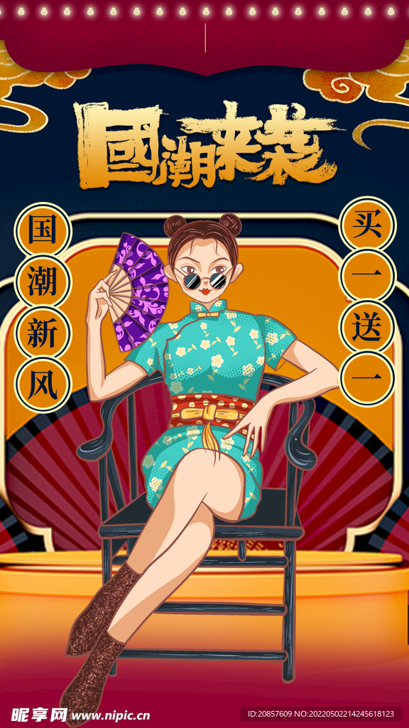 国潮
