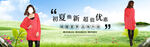 时尚女装banner