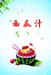 西瓜汁