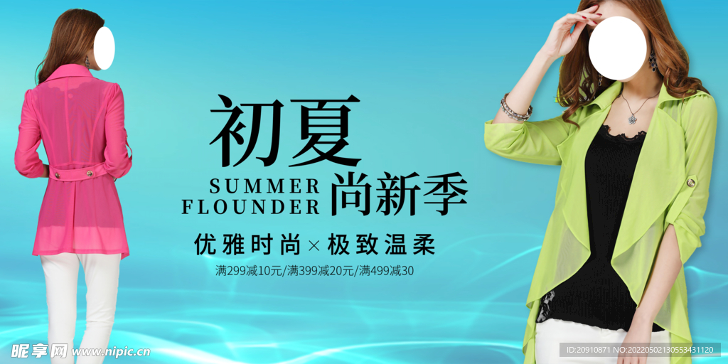 清凉夏装banner