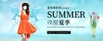 清凉一夏banner