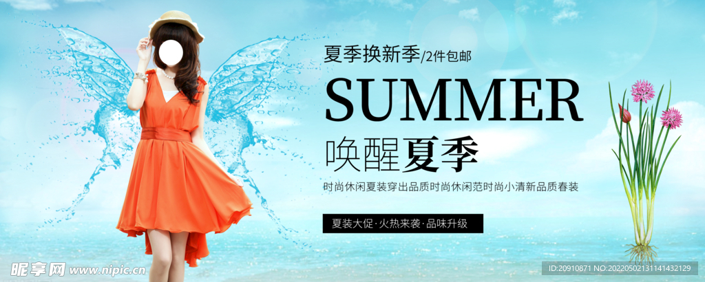 清凉一夏banner