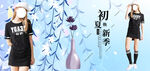 夏季新品banner