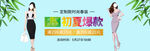 夏装banner