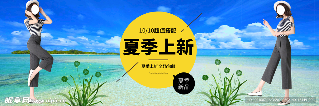 夏装上新淘宝banner