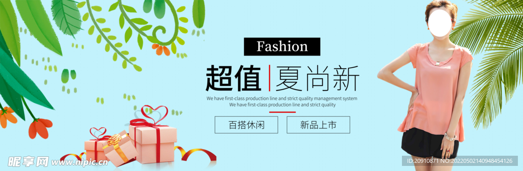 夏季尚新