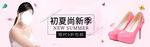 女鞋banner