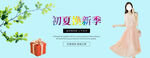 夏装banner