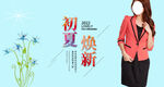 初夏焕新banner
