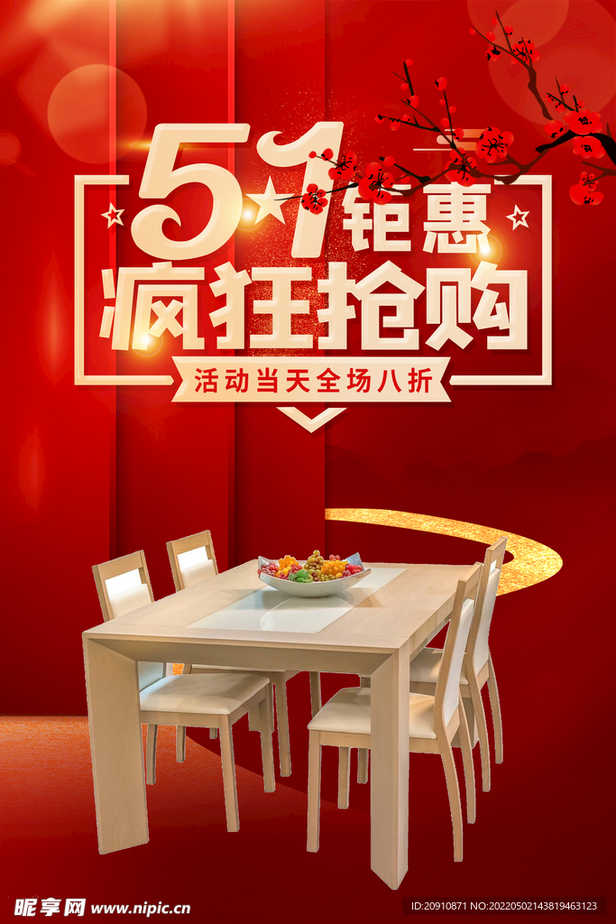 51疯狂抢购