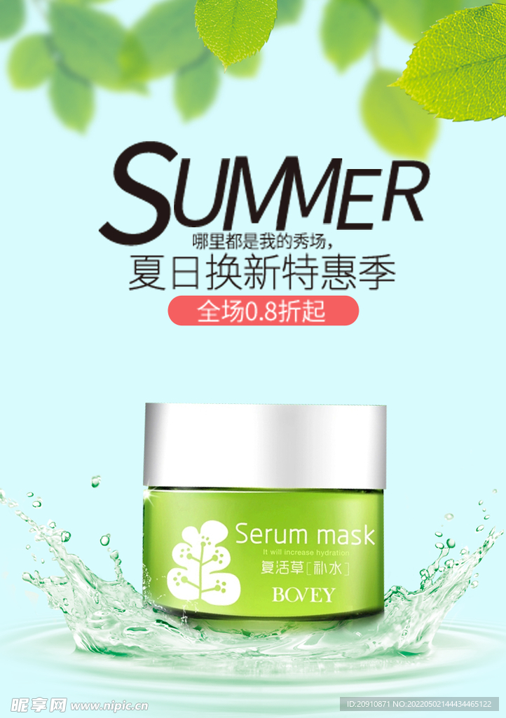 夏季焕新
