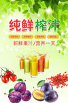 纯鲜榨汁