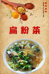 扁粉菜