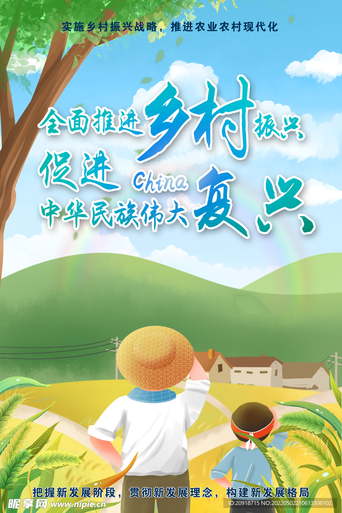 乡村振兴海报 