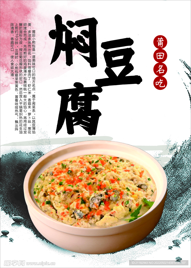 莆田焖豆腐