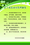 老干部活动室管理制度