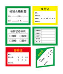 合格证标签