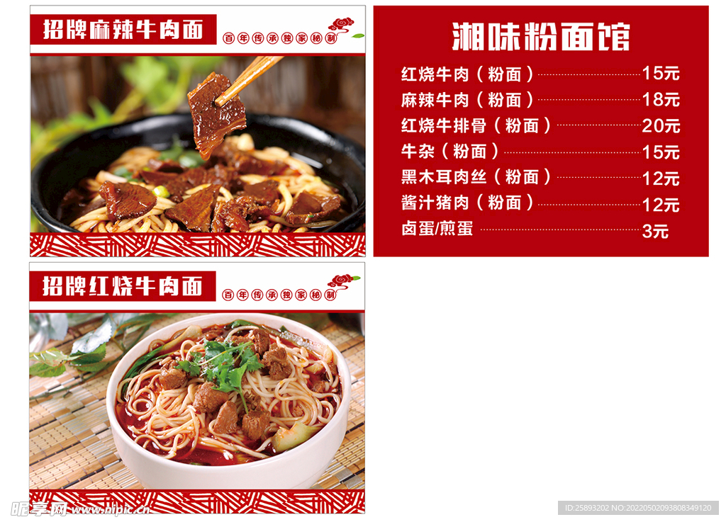 红烧牛肉面