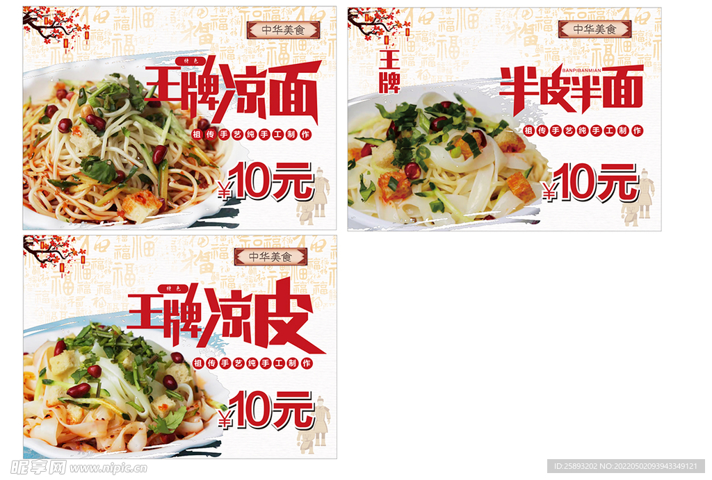 凉皮凉面
