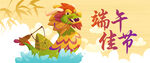 端午插画